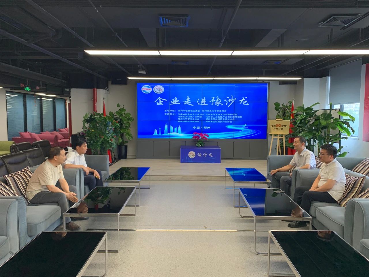 郑州慧业智能科技有限公司走进豫沙龙（第339期）