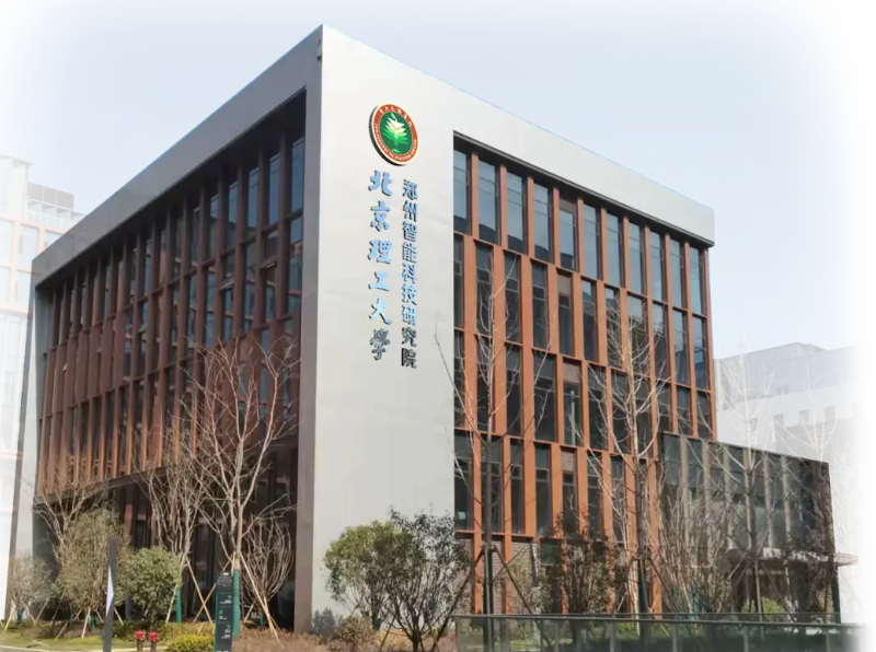 北理工郑州研究院： 以人才为“核芯”引发创新“聚变”