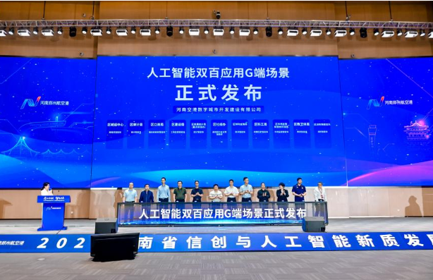 郑州航空港区发布人工智能应用场景，中原司法科技创新中心在列