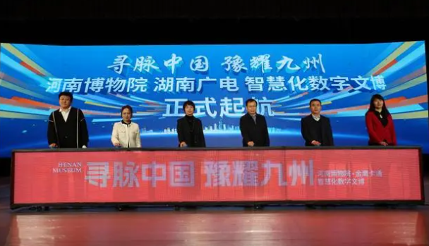 “寻脉中国·豫耀九州” 数智文博项目启航