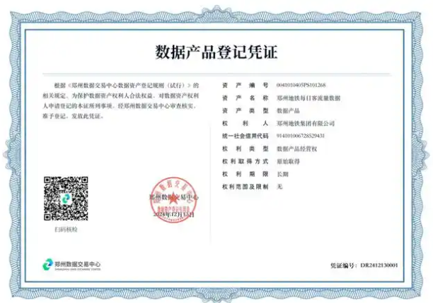 河南首个城市轨道交通数据产品挂牌