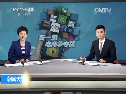 关注新一轮电商争夺战：三巨头再交火 补贴扩至多领域