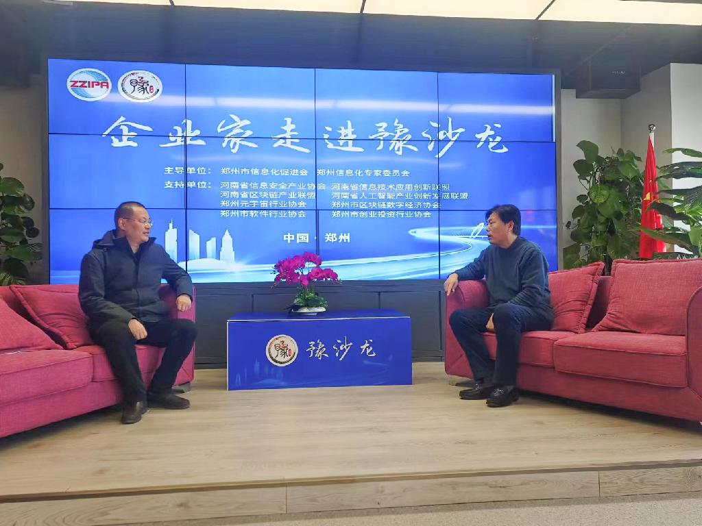 郑州象过河软件技术有限公司走进豫沙龙