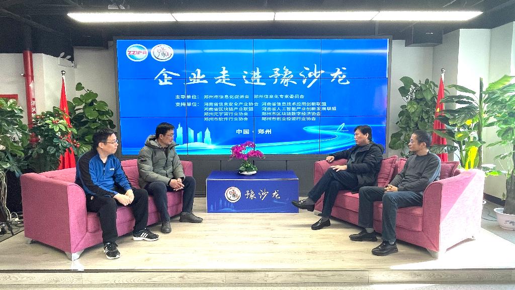 瀚博半导体（上海）有限公司走进豫沙龙
