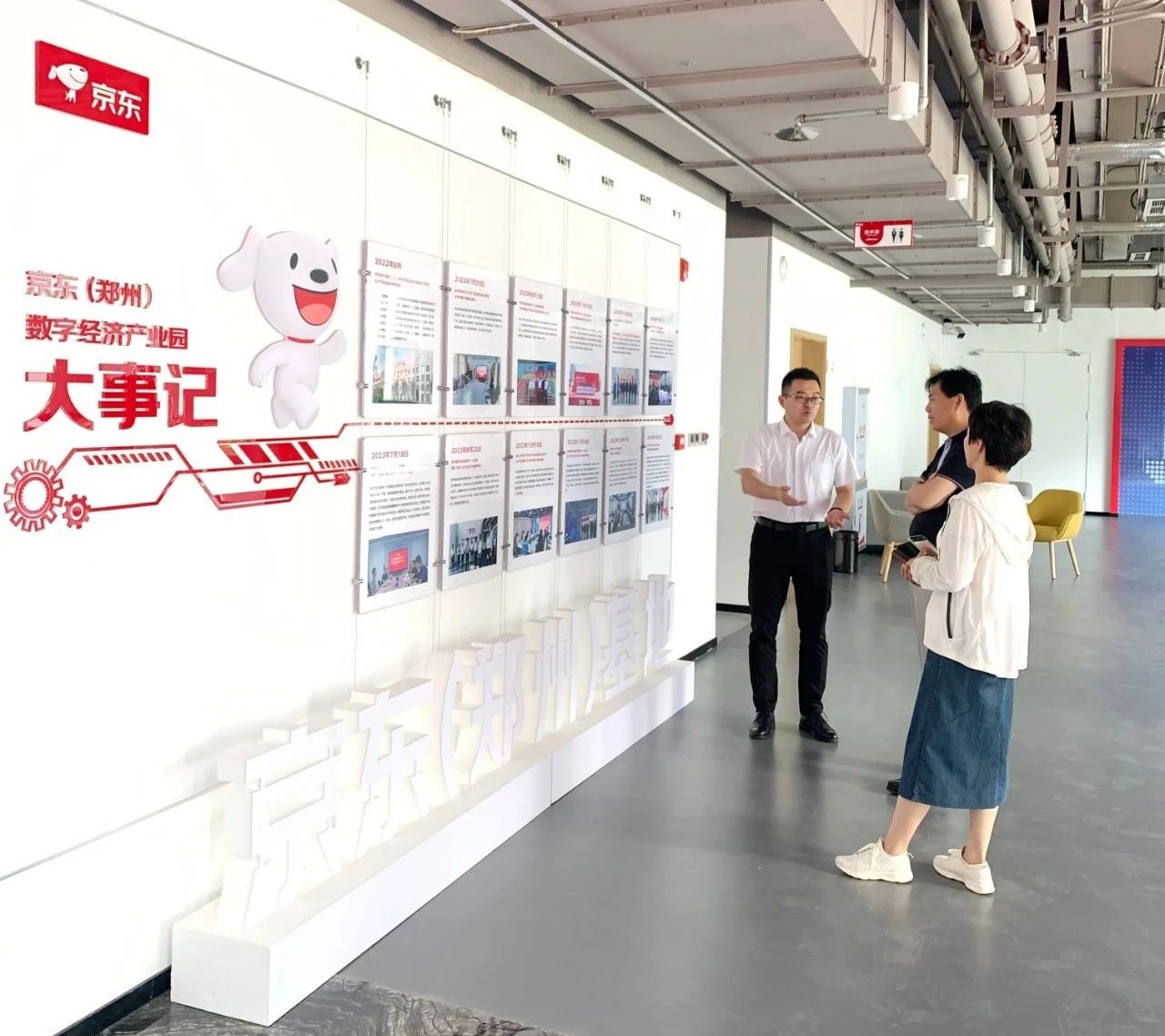 2024专家企业服务行活动第九站——走进京东科技